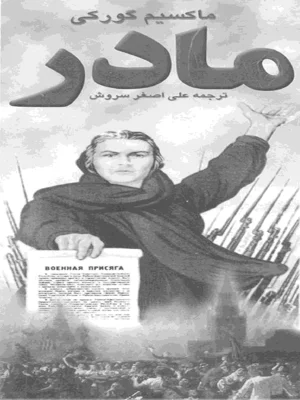 مادر